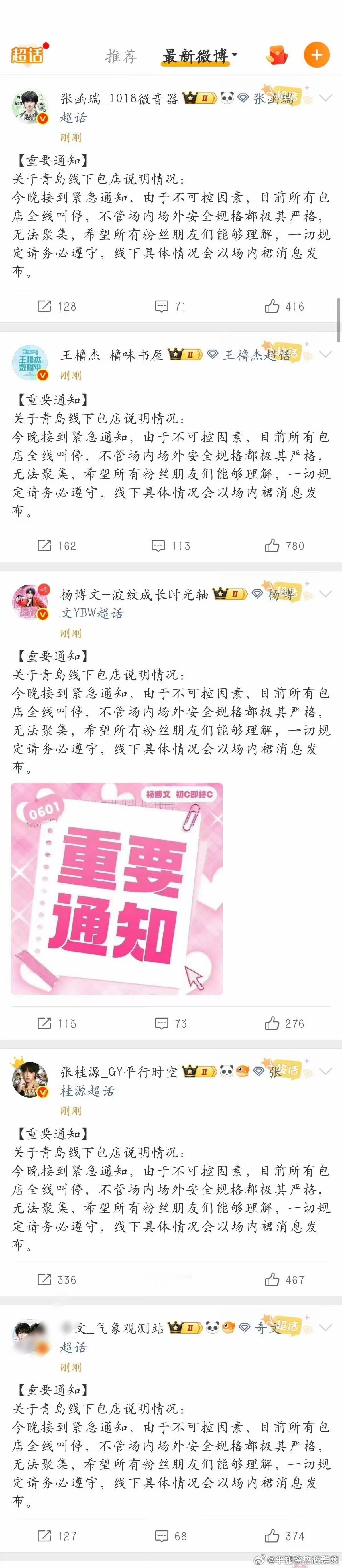 tf四代青岛五公所有包店被叫停TF四代青岛演唱会粉丝包店被叫停 计划都被打乱了 