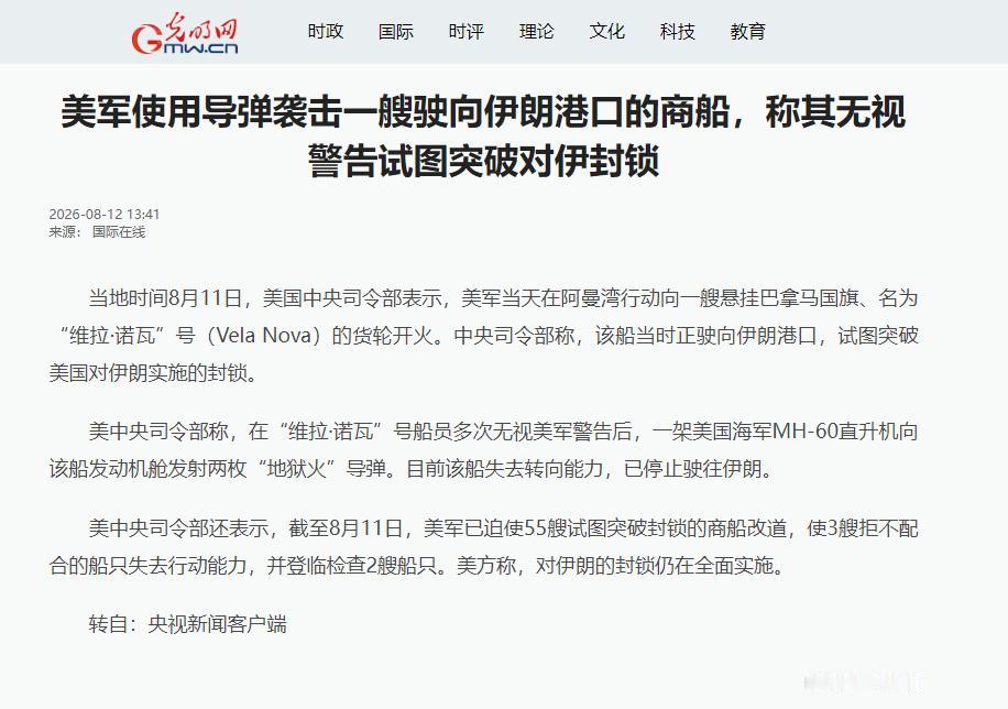 一艘货轮驶向中国港口，美军直升机密集开火，这下闯大祸了！

8月11日，阿曼湾，