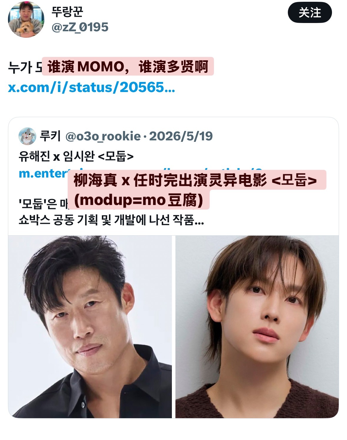 【热转】谁演MOMO，谁演多贤？？？ 