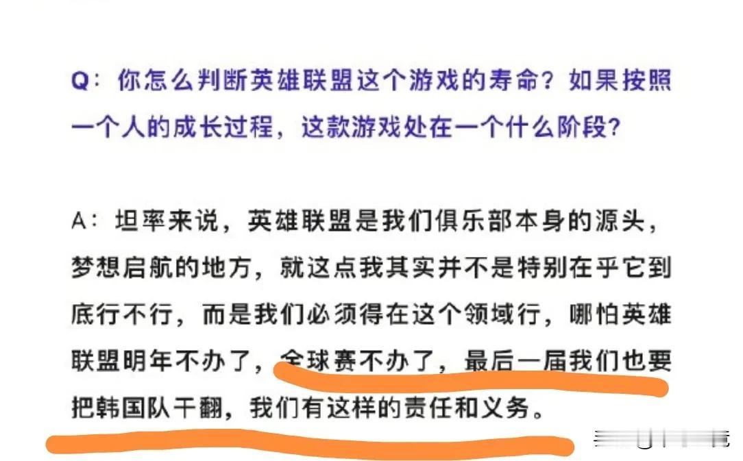 看看RNG的觉悟
英雄联盟哪怕明年不办了，全球赛不办了，最后一届我们也要把韩国队
