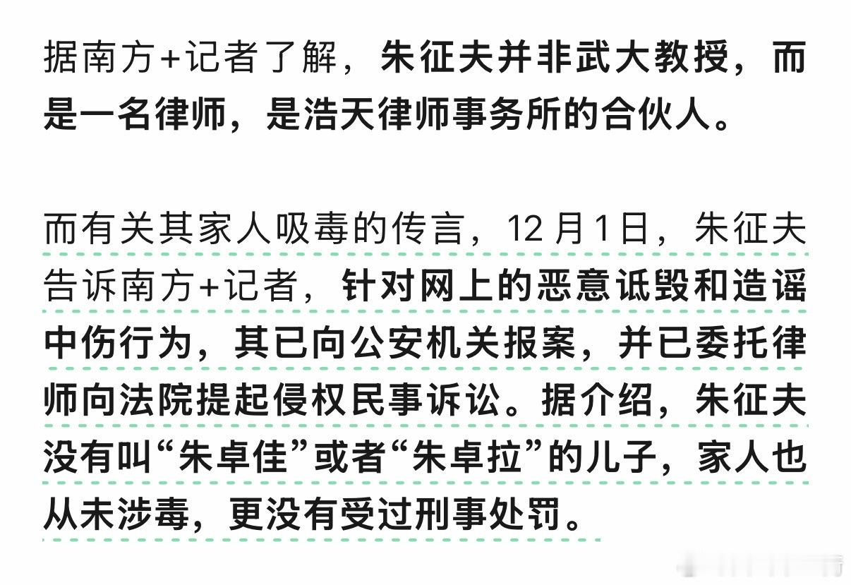 朱征夫回应：自己没有一个叫「朱卓拉」或者「朱卓佳」的儿子，称家人从未吸毒&涉毒，