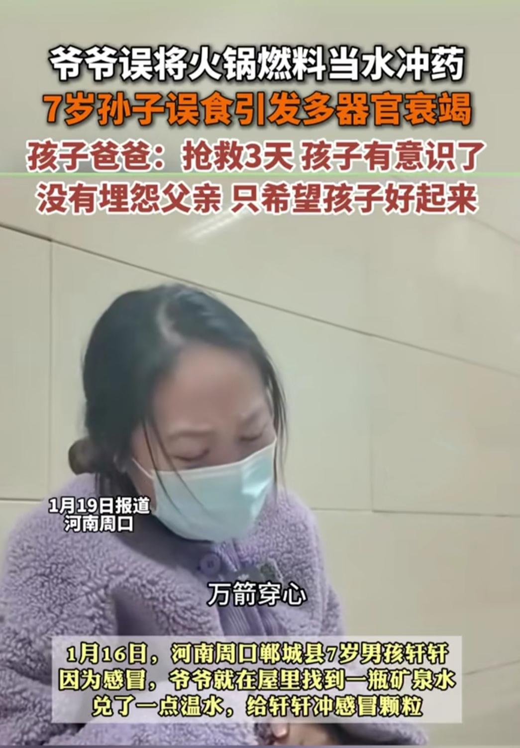 谁能想到，爷爷满怀疼爱的一次喂食，竟成了孩子的噩梦。误将燃料当作清水喂给孙子，短