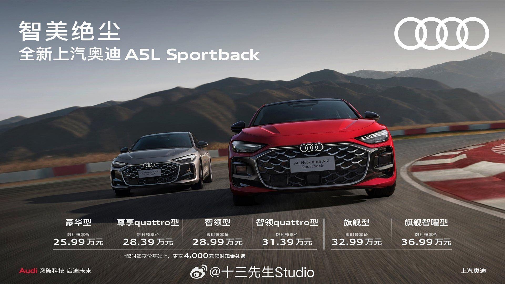 首搭华为乾崑智驾的燃油车来了，上汽奥迪全新 A5L Sportback 上市了，