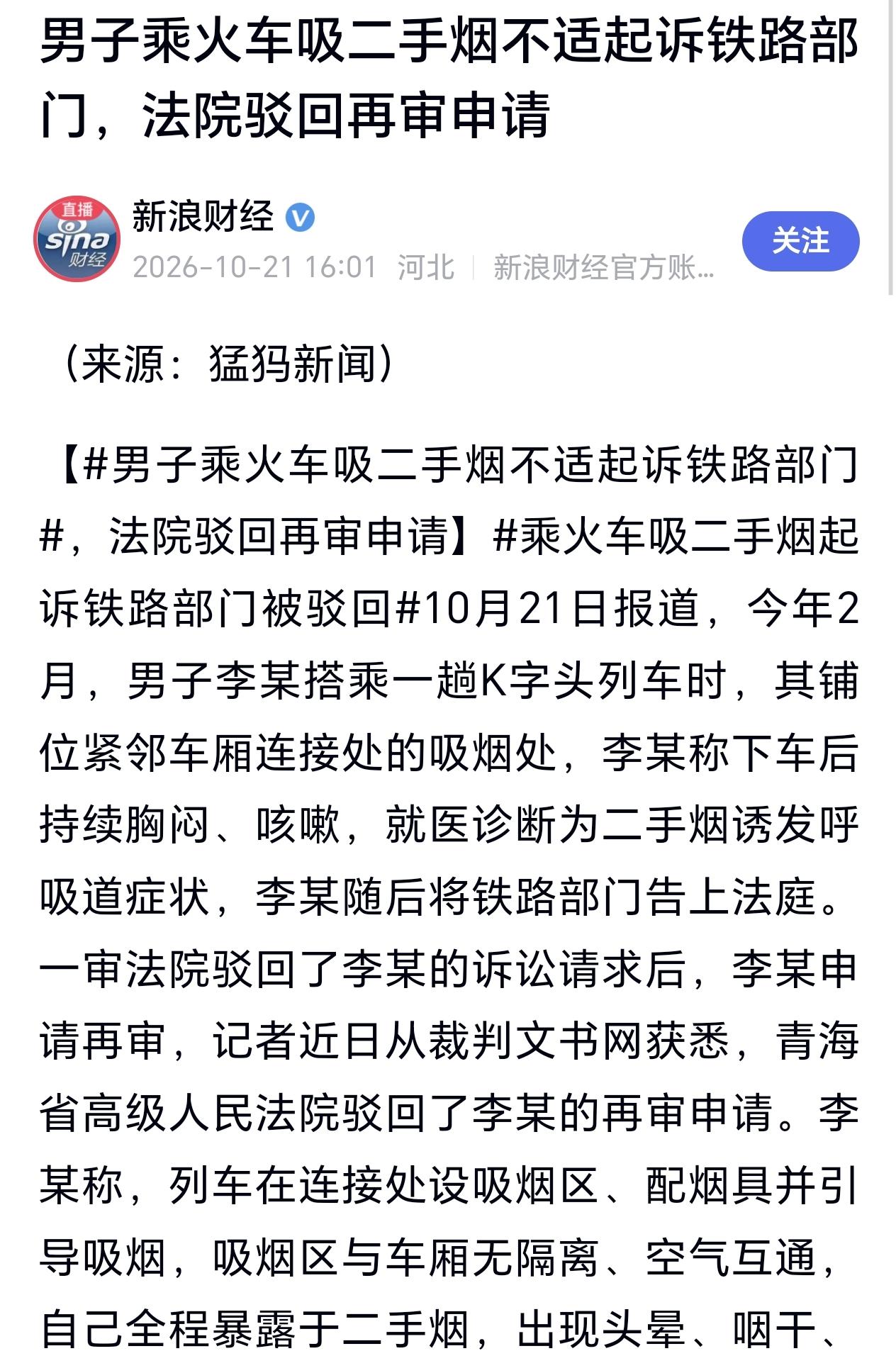 青海，一男子坐火车睡卧铺，没想到一路闻了24个多小时的烟味，下车9天后，男子出现
