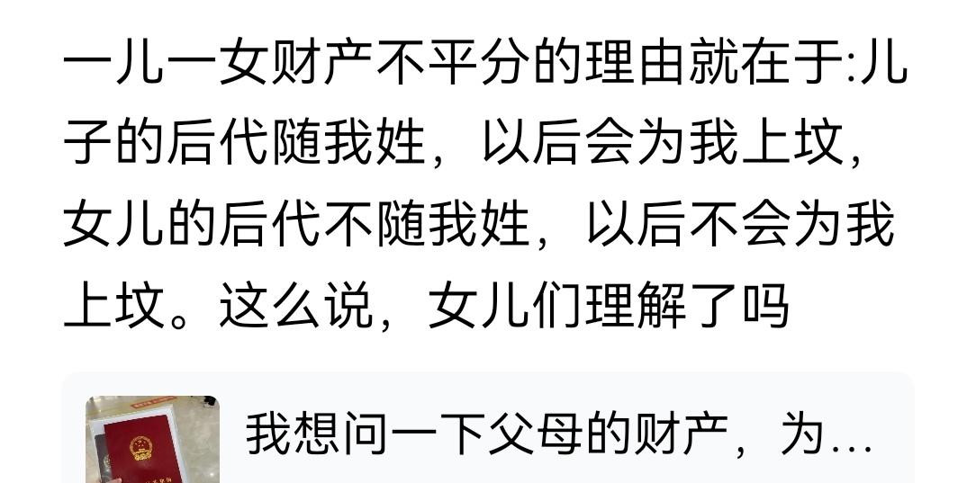 一儿一女的家庭，为什么财产给儿子？

因为儿子生的后代随他姓，以后会给他上坟；而