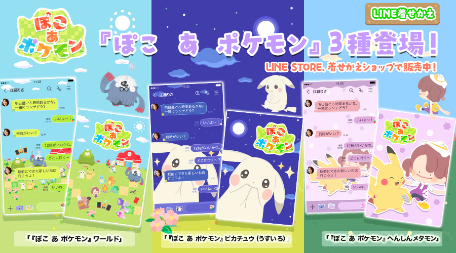 《宝可梦 Pokopia》主题上架 LINE商店，有“Pokopia 世界”“P