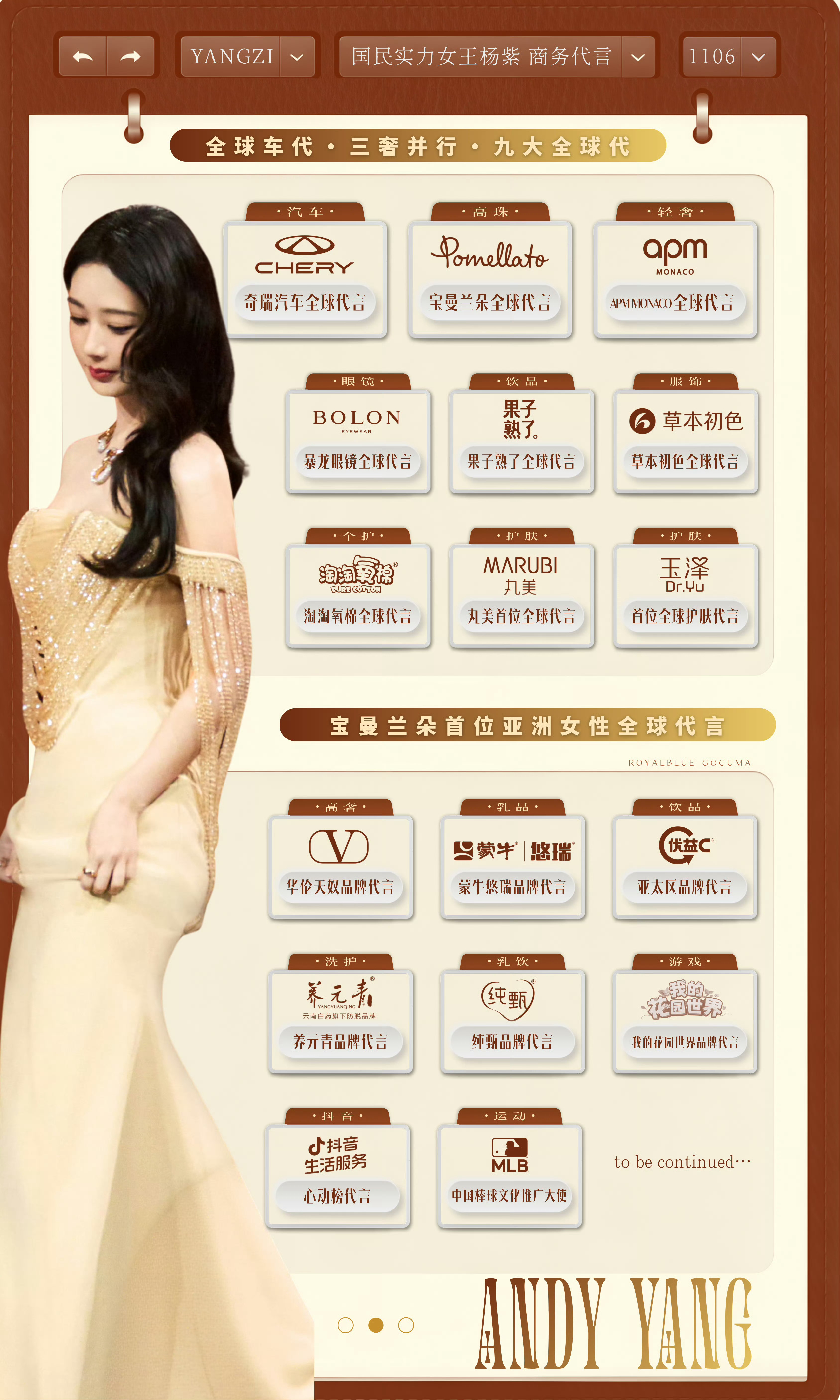 杨紫的代言宇宙🈶（R老师出品必是精品） 