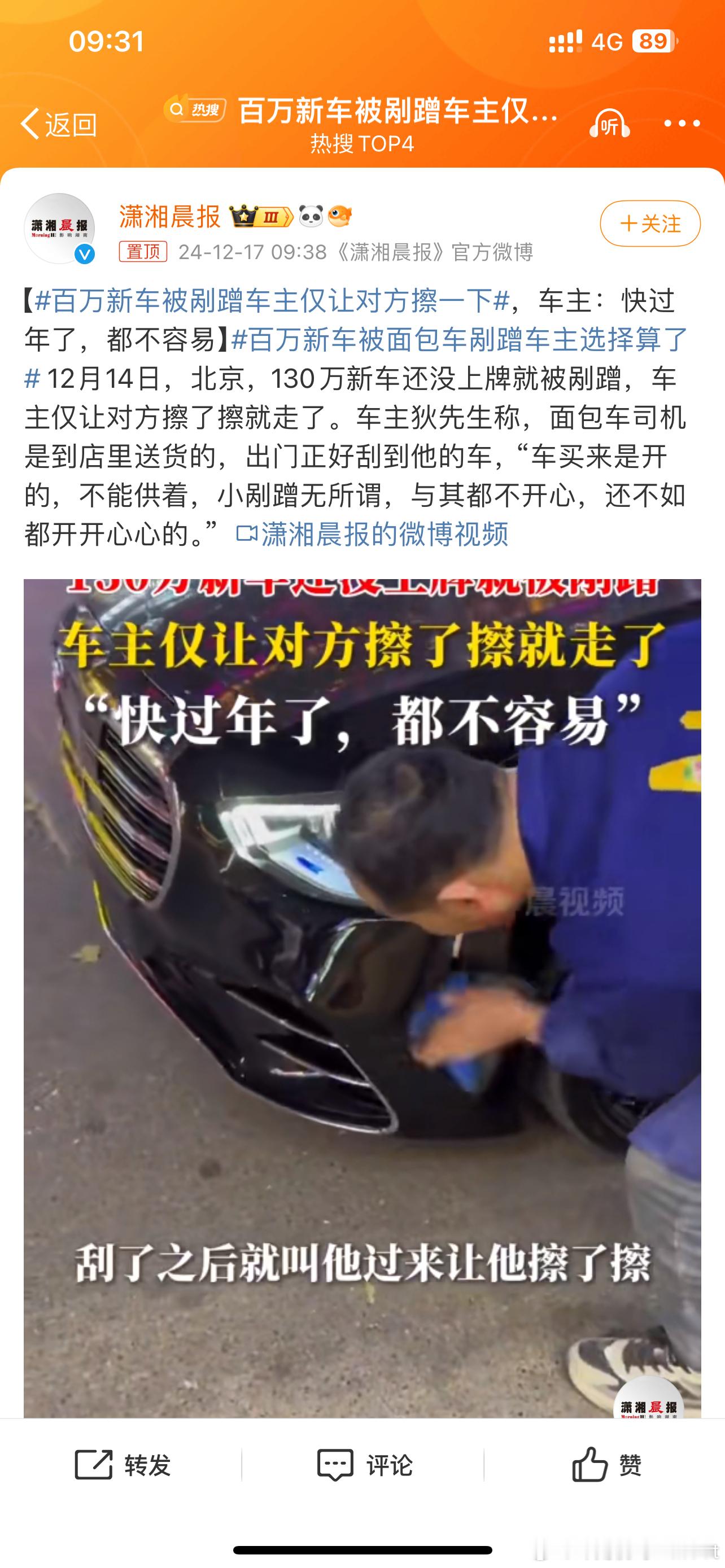 百万新车被剐蹭车主仅让对方擦一下   今天的正能量比较多，虽然豪车车主体恤货车司
