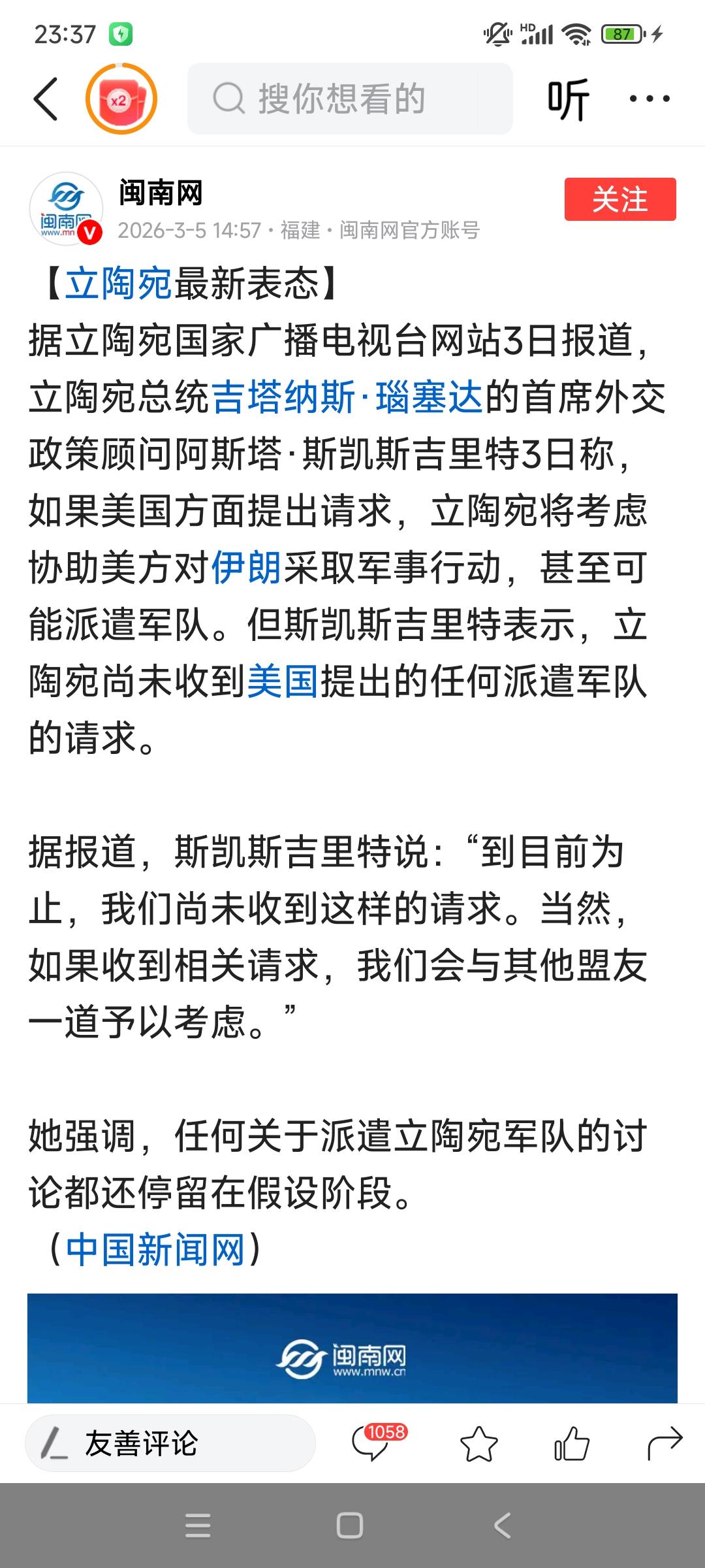 立陶宛这跳梁小丑又出来蹦跶了，怎么哪都有它呀？

还想出兵伊朗？也不拿镜子照照，