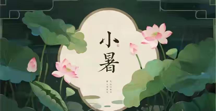 小暑已至，荷花盛开，愿你清凉一夏。🌸🍃7月7日正式迎来了小暑节气，代表夏天正