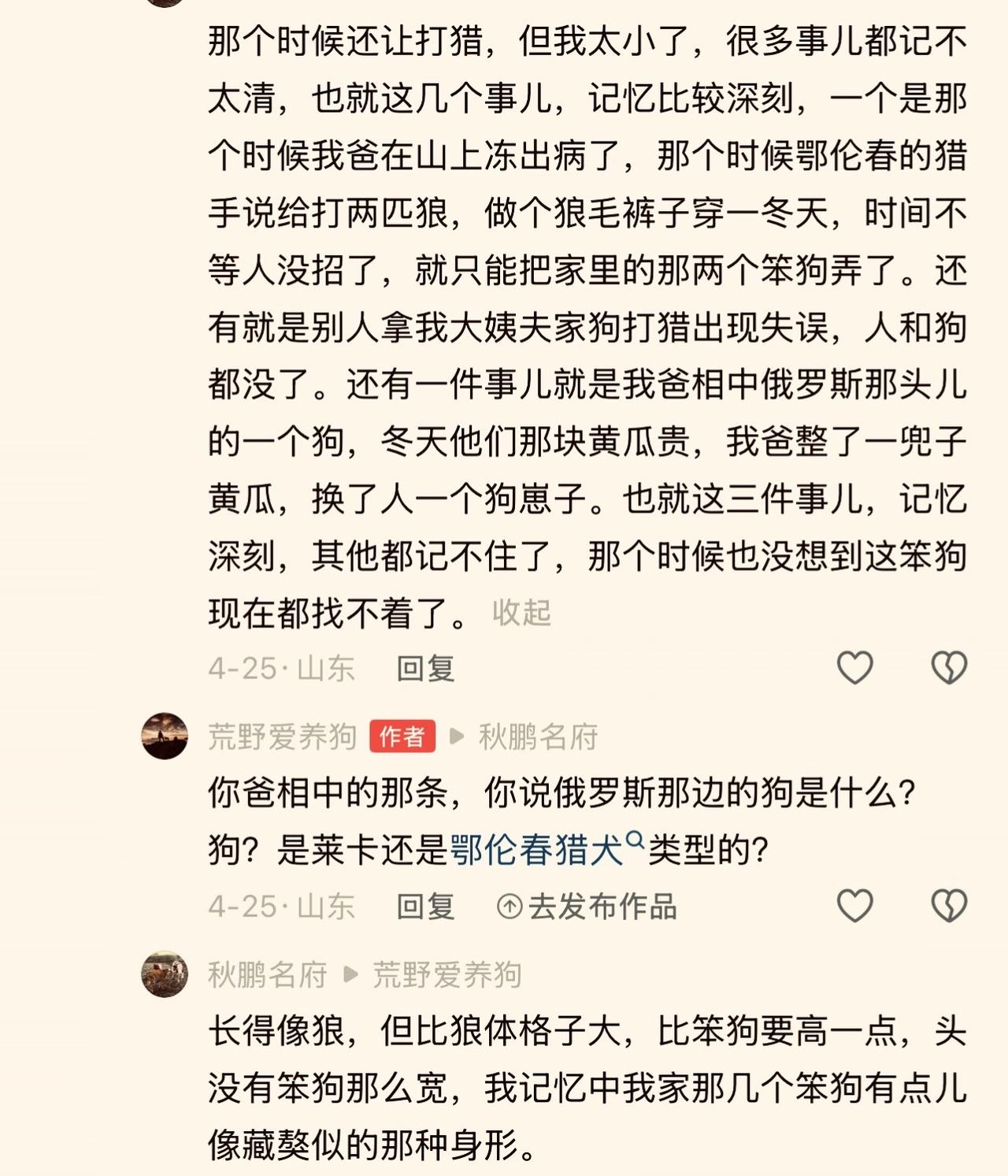 兴安岭猎人讲述的北方田园犬和猎犬往事真的很精彩。老猎人看中了一条俄罗斯莱卡犬，用
