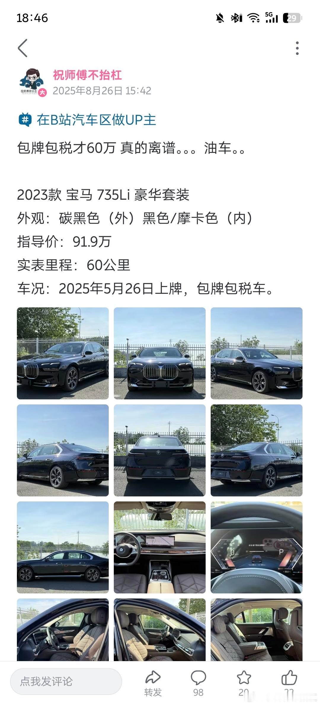 嗯，60万公里确实卖不到半价以上。。[捂嘴哭]车圈暴言暴论 ​​​