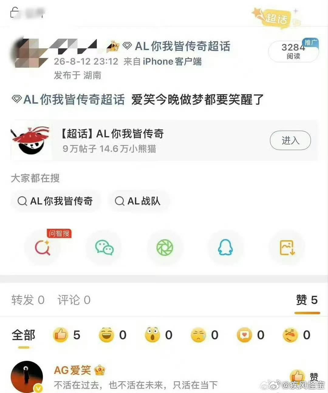 爱笑：你能牺牲一点让al拿成绩吗? 大师：我是什么？爱笑：你是blg上路爱笑偷偷