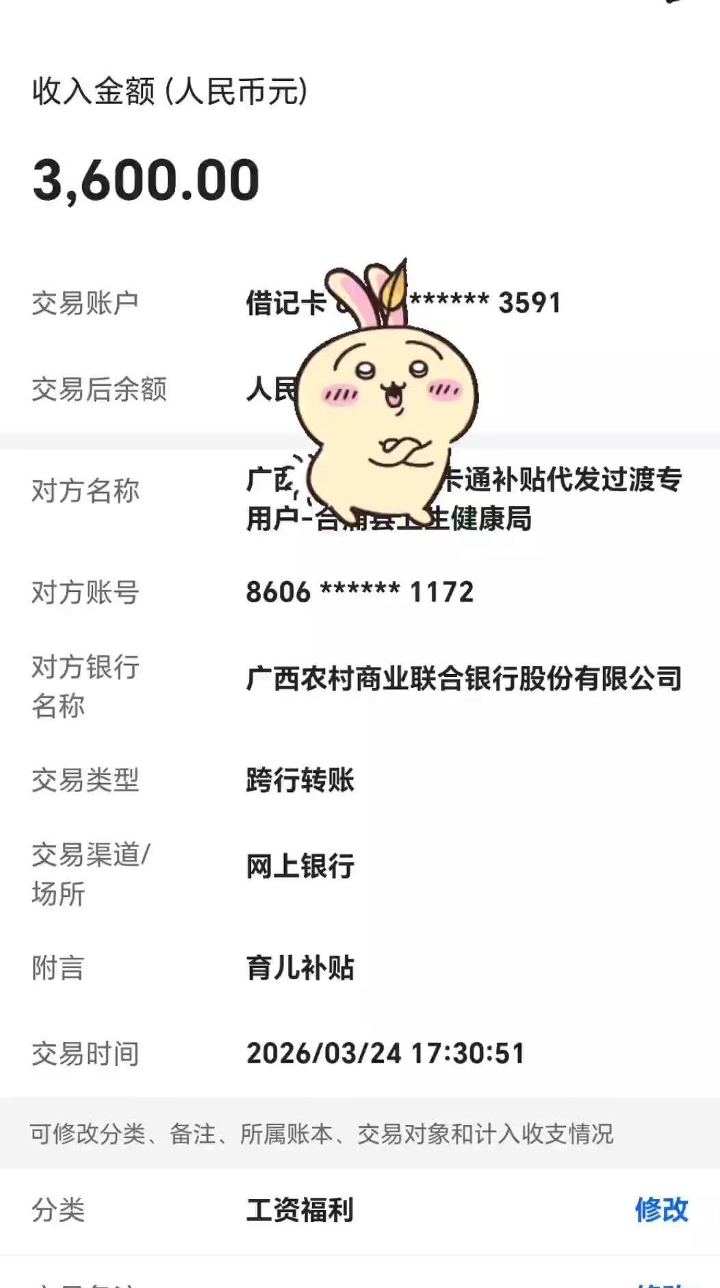 第二次育儿补贴已到帐😝😝😝