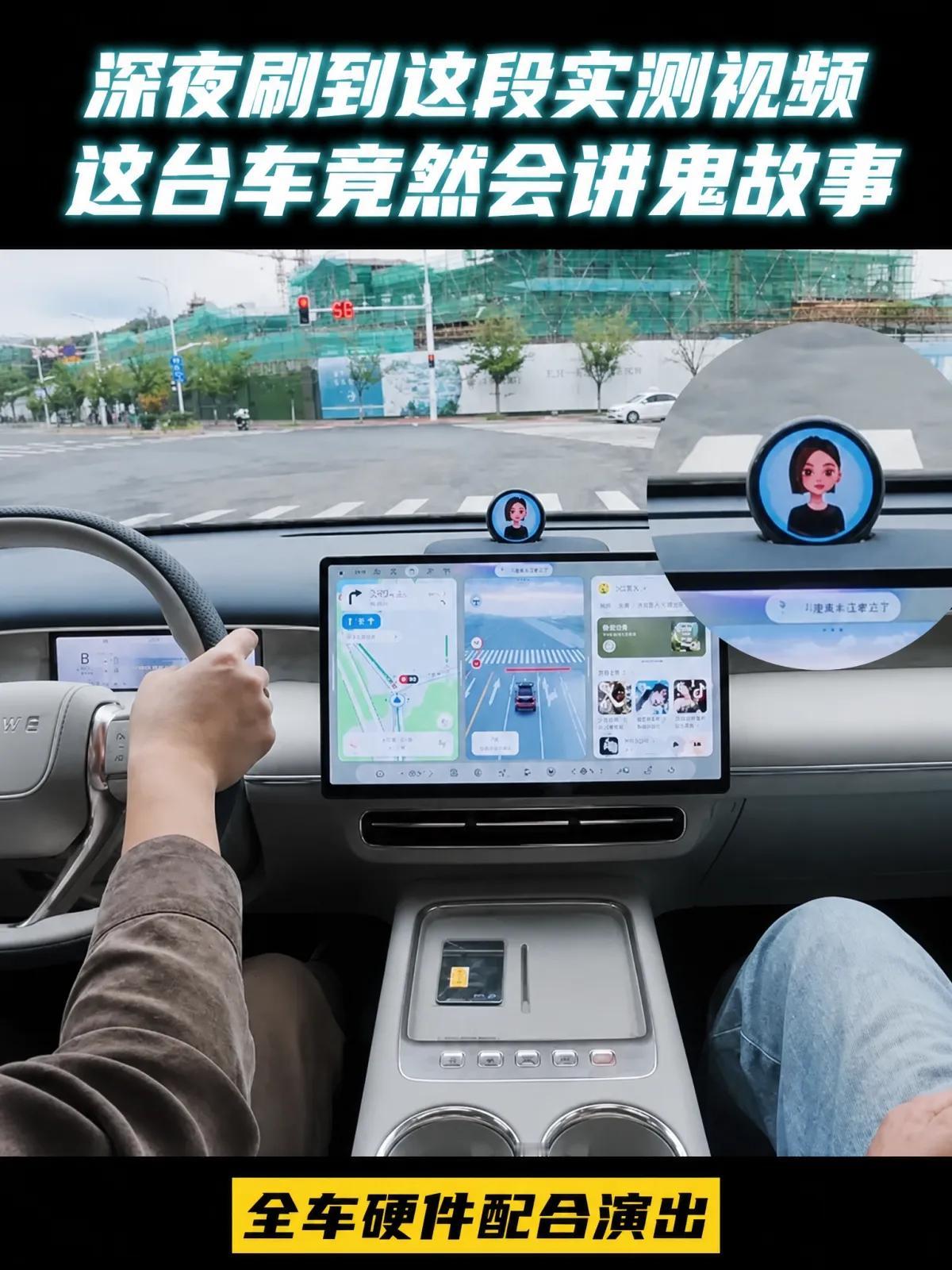 一句话点播沉浸式鬼故事，整台车合伙吓闺蜜
深夜刷到一条实测视频，我把进度条拉回去