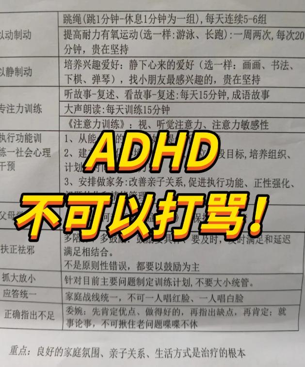 注意力不集中，不可以打骂！
注意力不集中的孩子不要打骂，也不要否定教育。
如果只