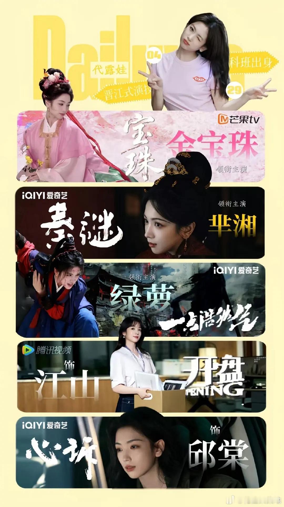 代露娃待播剧 代露娃口碑代露娃待播剧，好多存货啊，古装现代都有，感觉有作品存货上