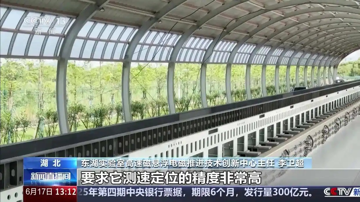 【我国磁悬浮技术获新突破】近日，在湖北东湖实验室，科研人员通过悬浮支撑和电磁推进