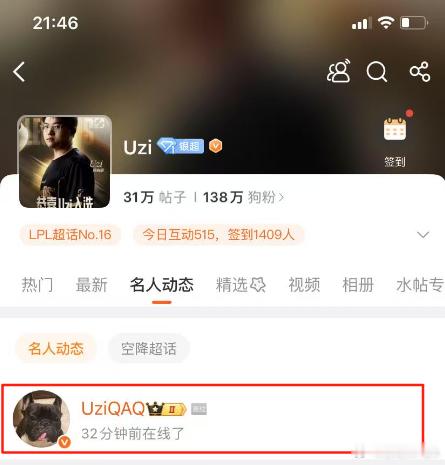 昊恺质问UZI后，UZI于9点12分上线了，也看到了自己的热搜，但是并未做出回应