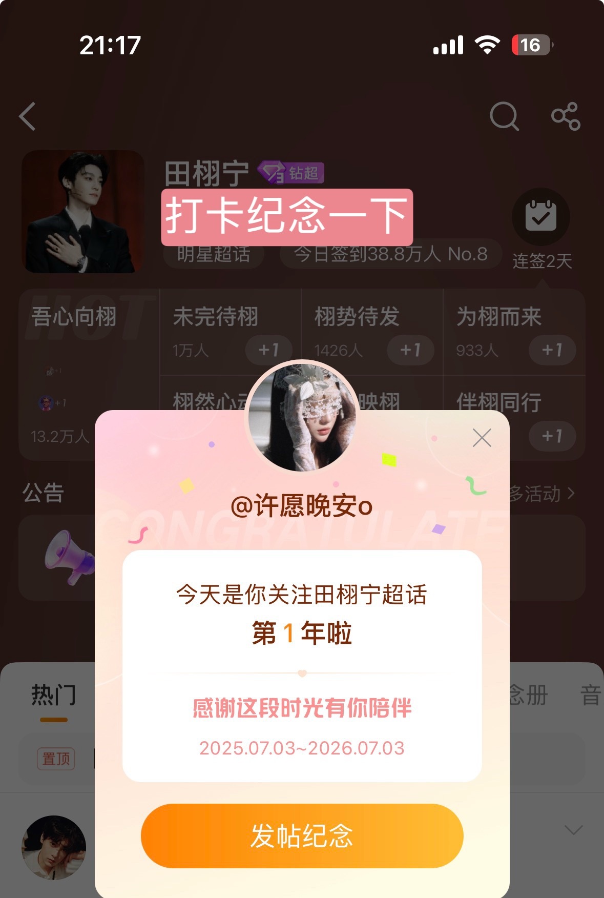 纪念一下🥰 