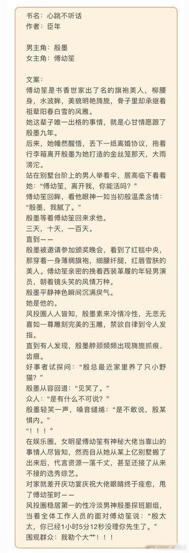 言情小说推荐甜宠文推荐bg 心跳不听话作者：🎄书香世家旗袍美人女主，高冷禁欲风