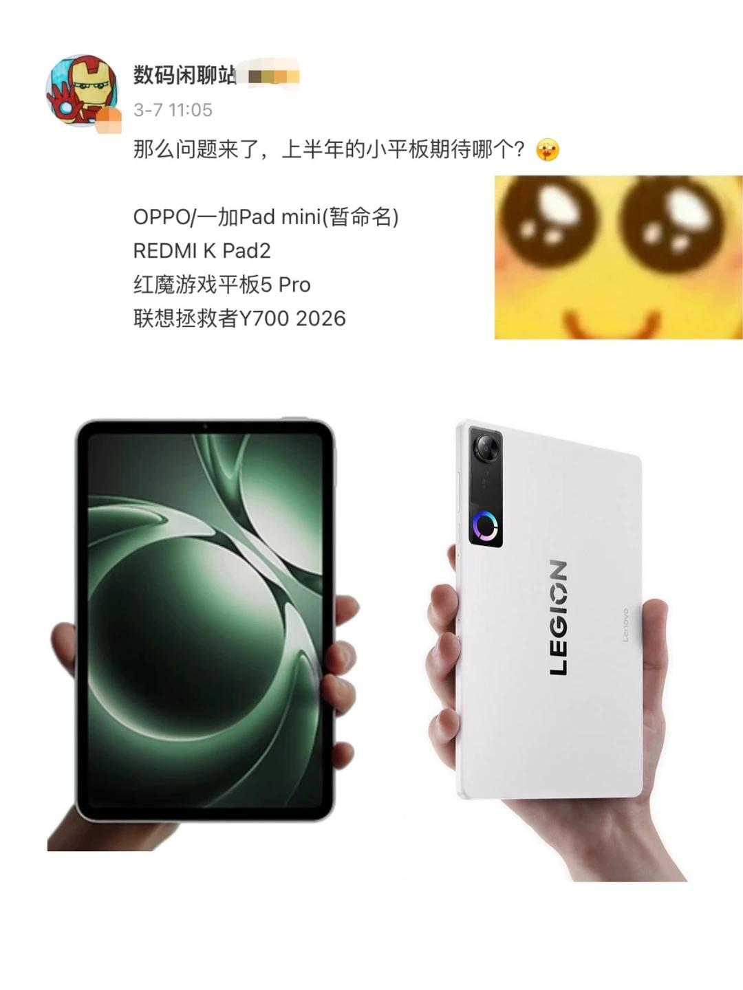 五款小平板即将发布！OPPO一加红米都有！

小平板的春天来了！今年上半年会有五