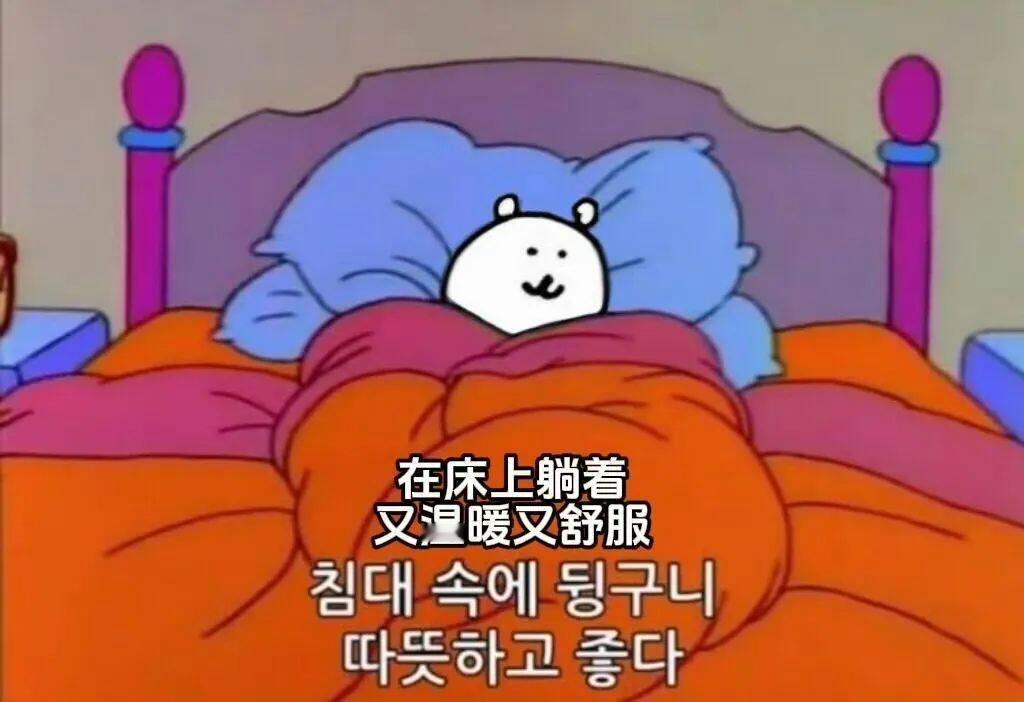 嘿嘿，因为是周末所以大胆熬夜！ 