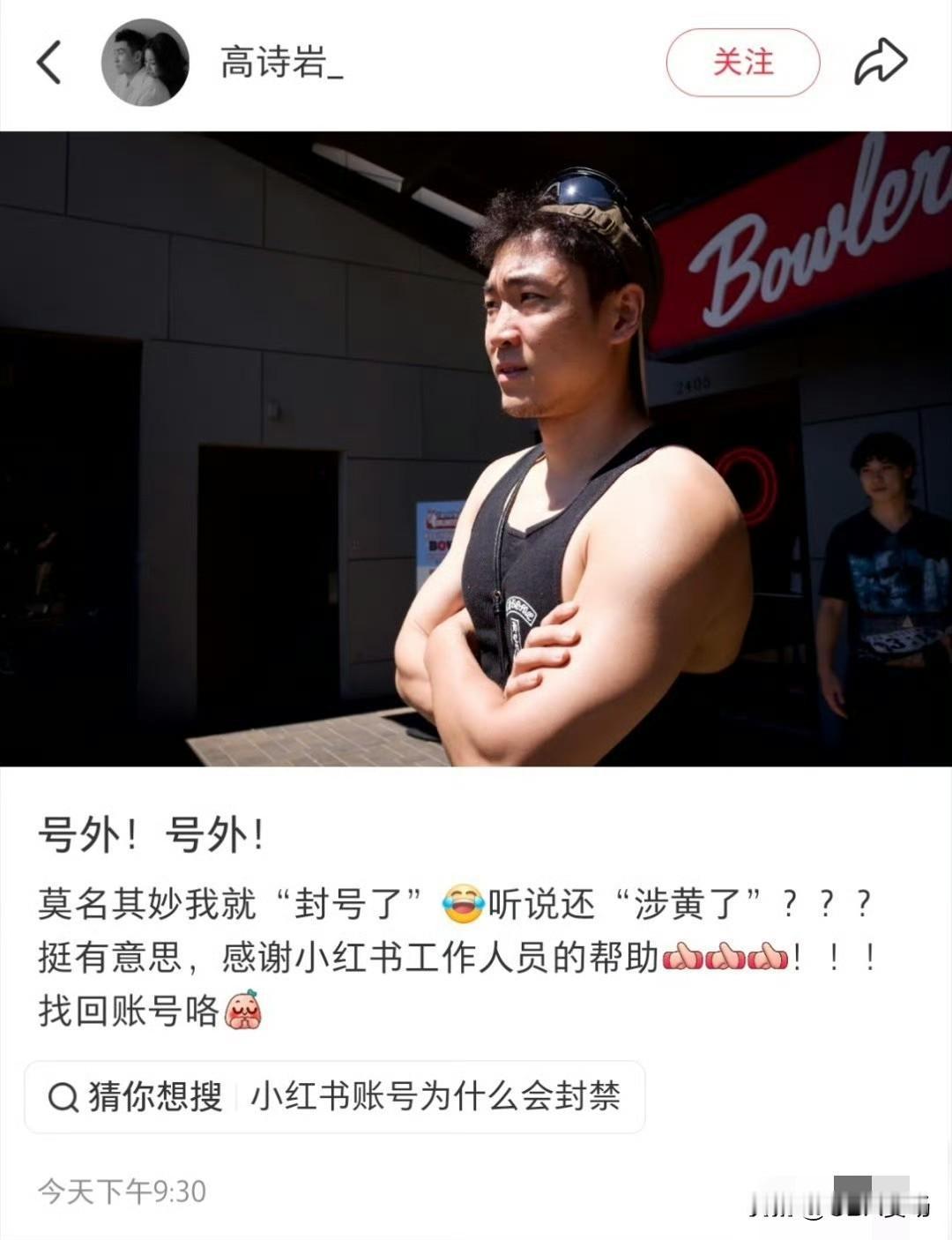 中国男篮球员高诗岩澄清小红书账号涉黄，号被盗了？

近日，提前离队的男篮后卫高诗