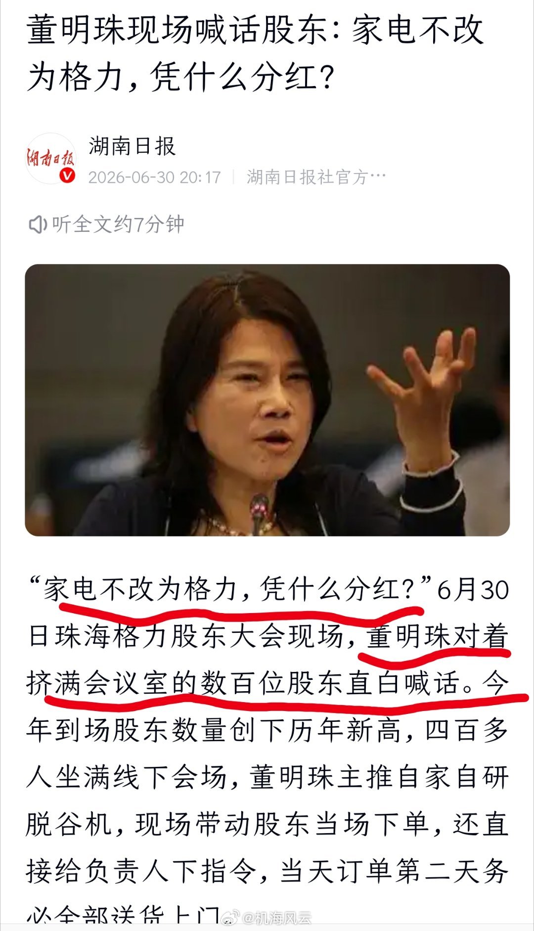 《董明珠现场喊话股东：家电不改为格力，凭什么分红？》董大姐果然一如既往地霸气，支