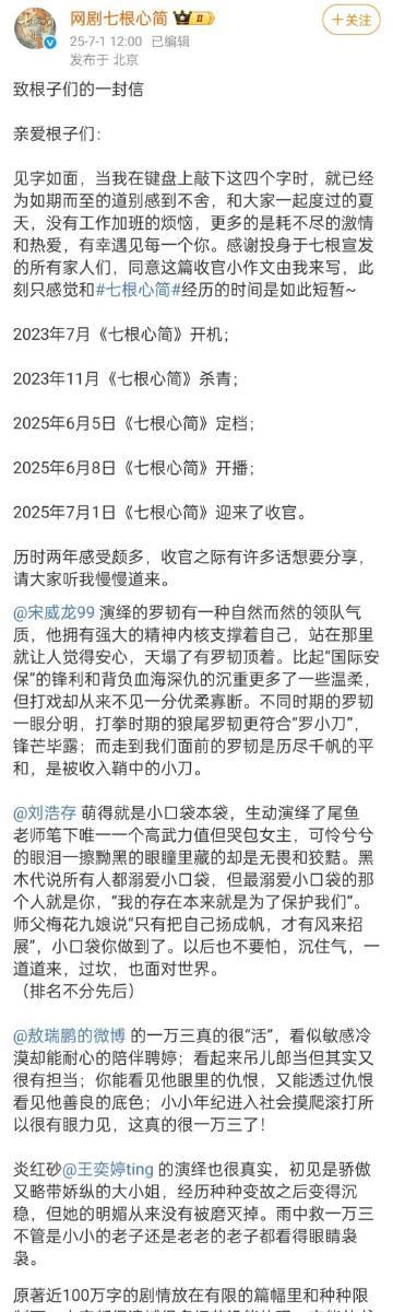 内娱官博好真诚的一次营业  看了官博的话深有同感，宋威龙把罗韧演活了，刘浩存哭起