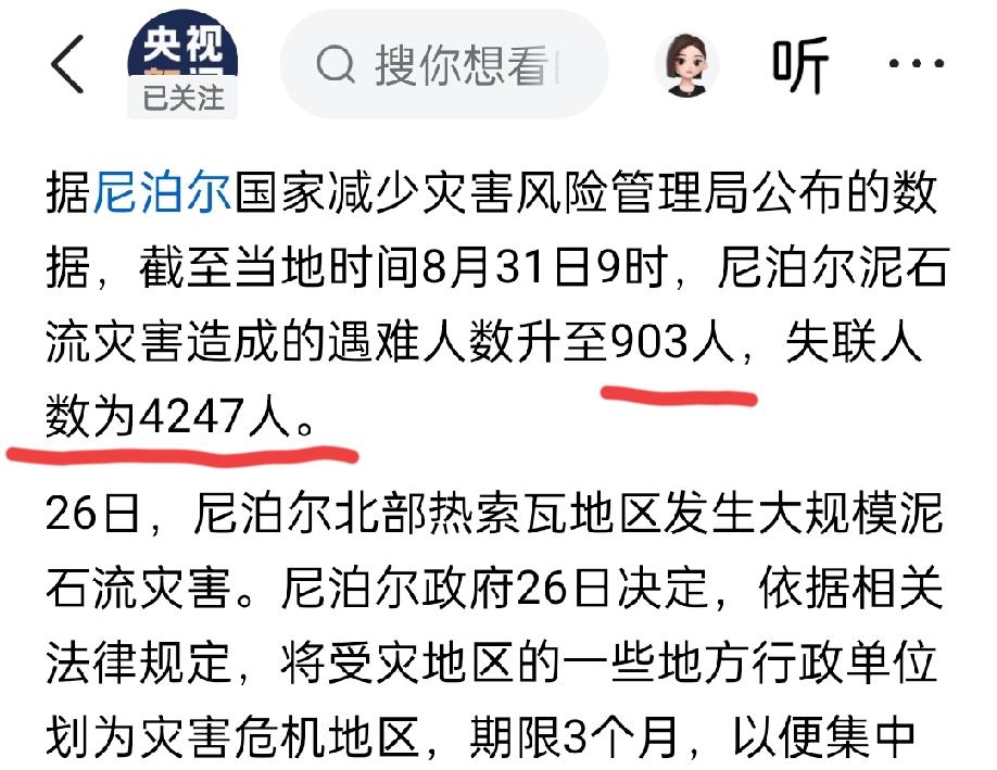 再次飙升！尼泊尔方面因泥石流导致的死亡和失联人数合计已达5150人，比前天涨了近