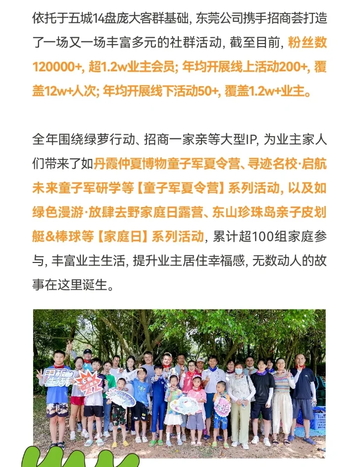 招商蛇口东莞公司社群2.0 邻里生活新篇章