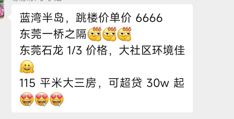 2023年下半年还没有开始，业主们却疯狂了，看到中介发出来，业主都亏本把房子卖出