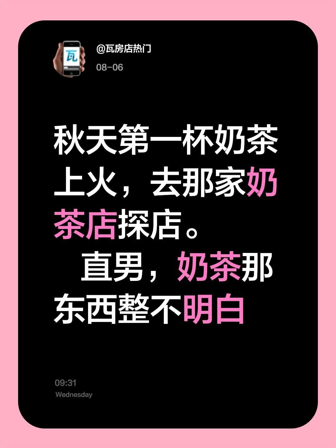 秋天第一杯奶茶
上火，去那家奶茶店探店。
直男，奶茶那东西整不明白