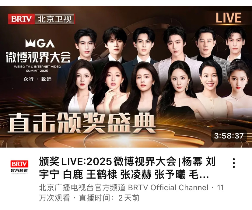 微博视界大会YouTube 直播海报1P外网影响力这块更是响当当白鹿·白鹿李佩仪