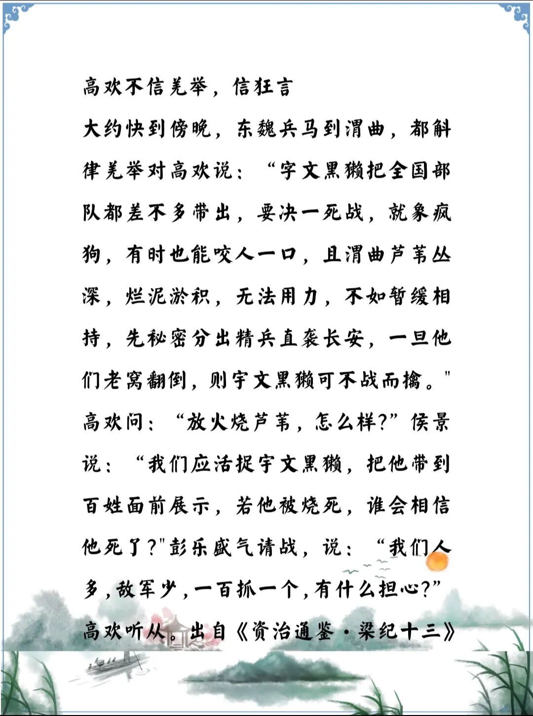 资治通鉴中的智慧，南北朝北魏高欢信了狂言