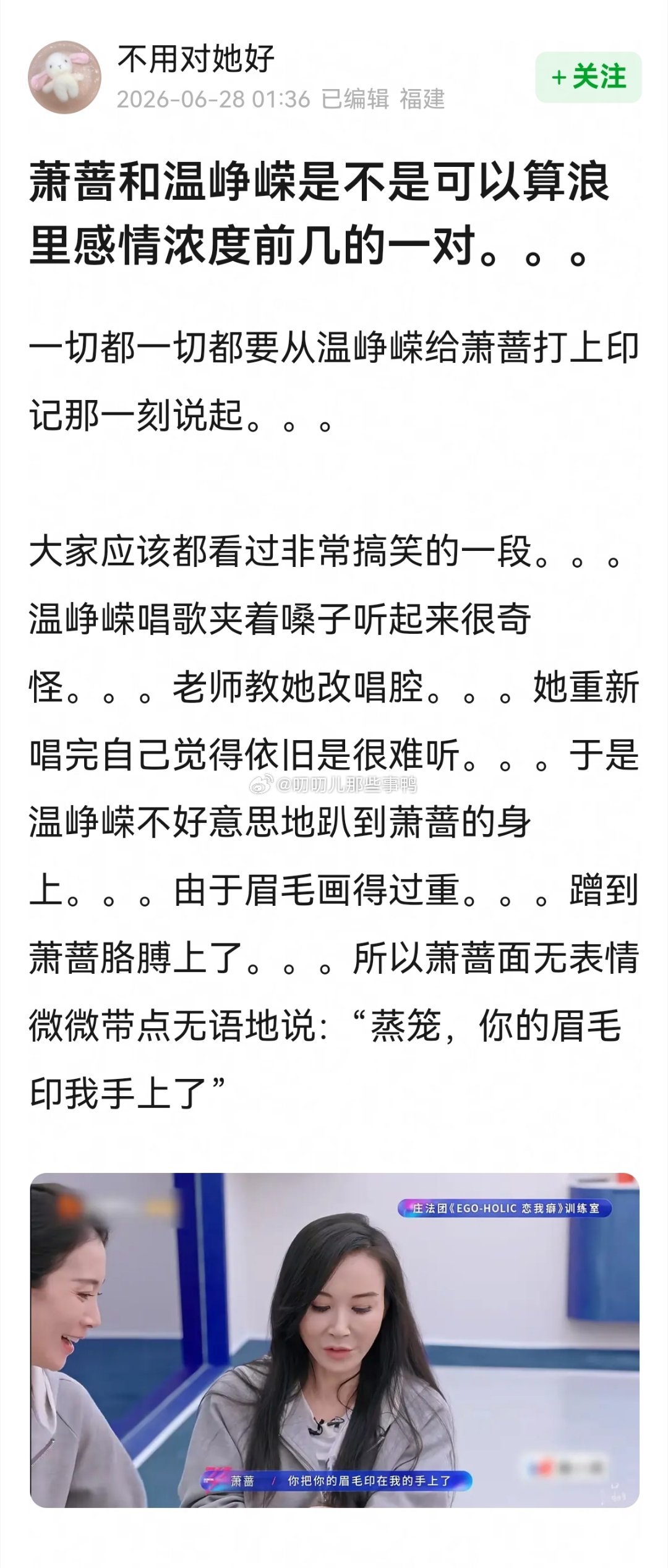 乘风破浪的姐姐 看这个帖子，磕到了萧蔷和温峥嵘～