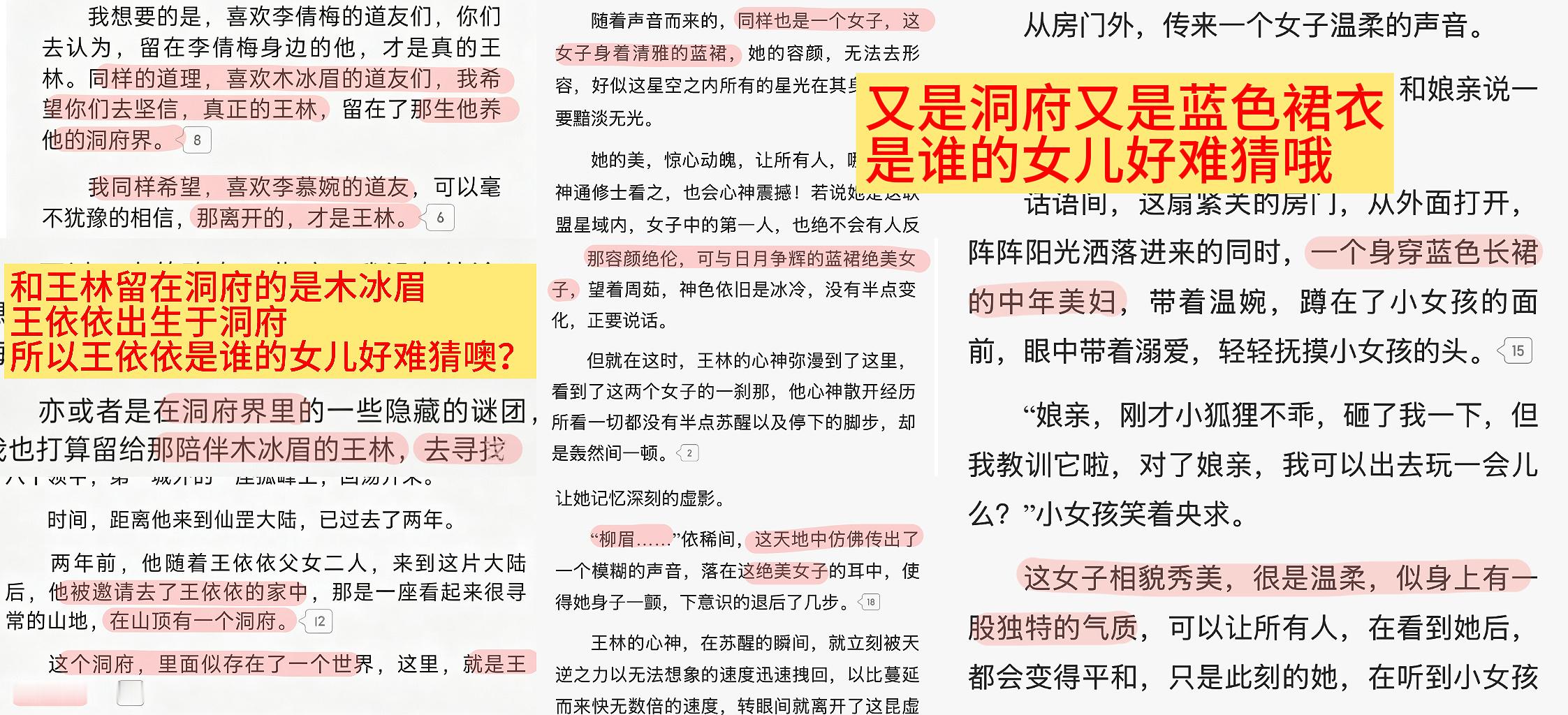 看了一眼三寸，原来王依依是木冰眉的女儿啊 王依依的起名跟柳眉相关，杨柳依依呀哈哈