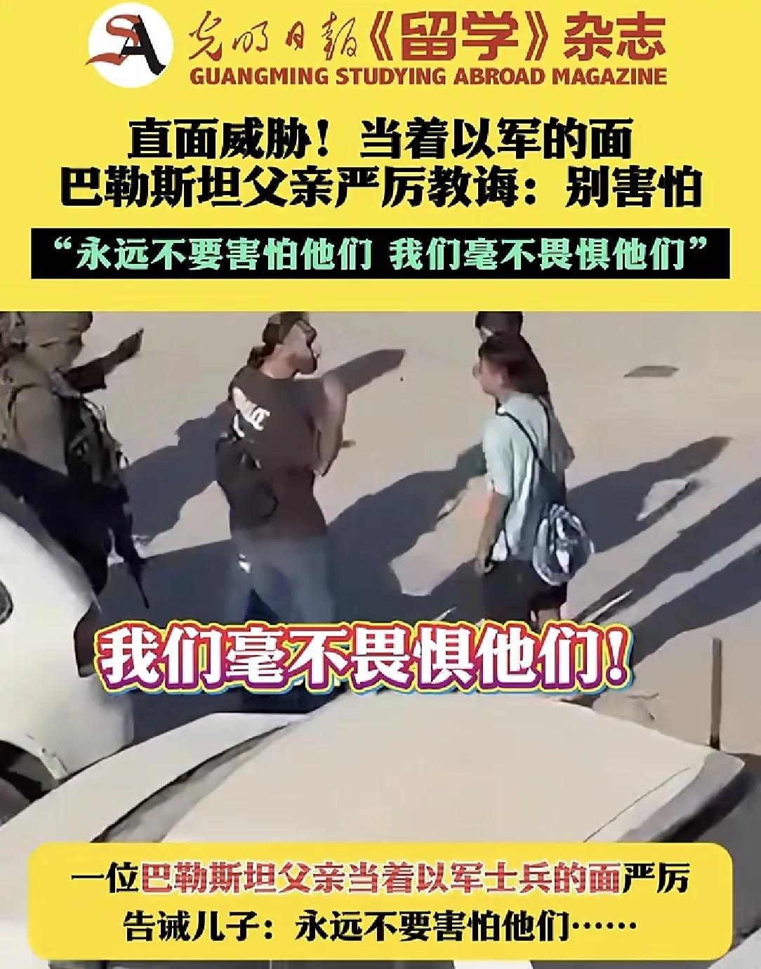 巴勒斯坦父亲敢当作以色列大兵教育子女“永这不要害怕他们”，以色列父亲敢巴方军人这
