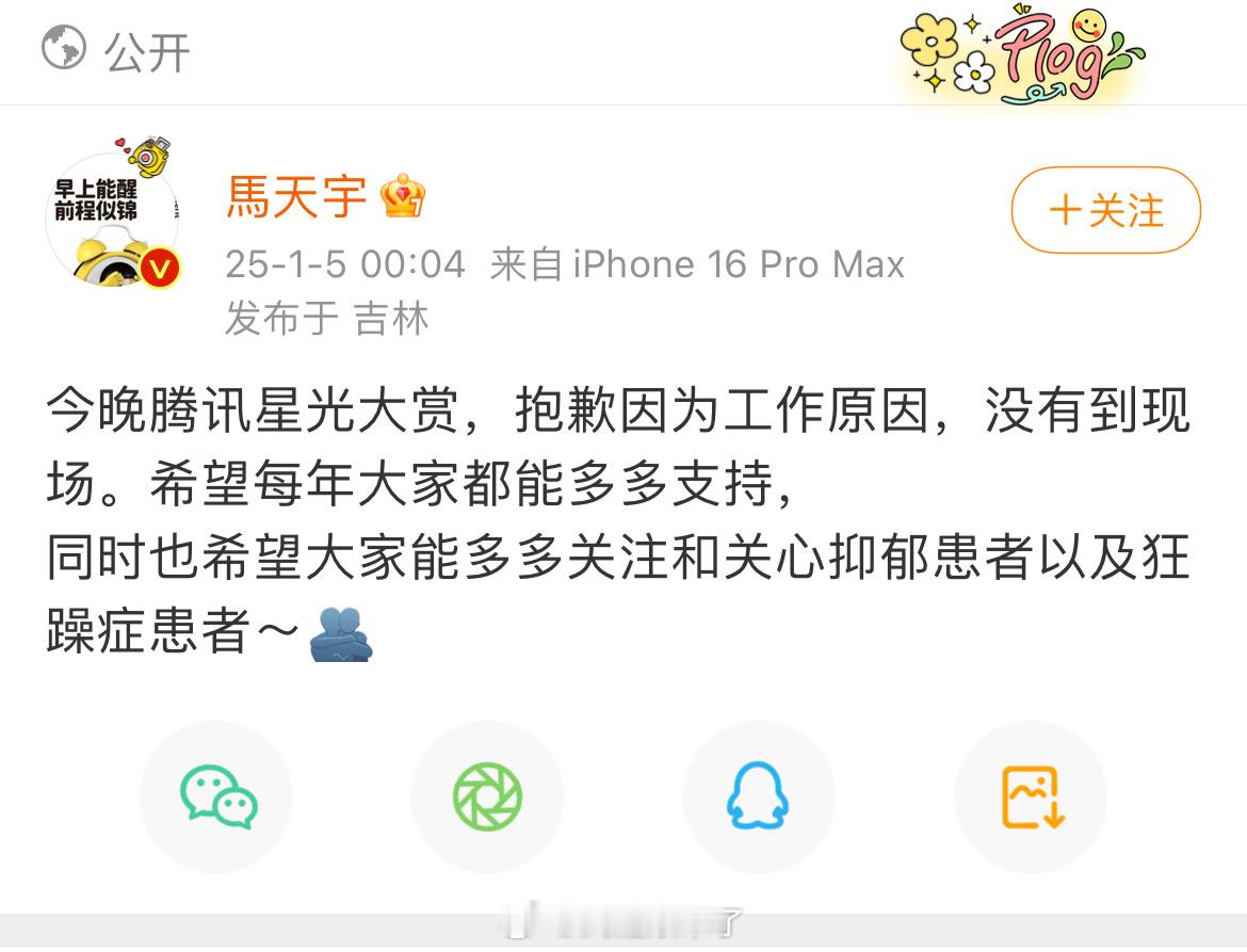 马天宇发博称希望大家多多关注和关心抑郁患者以及狂躁症患者。一个两个都不是省油的[