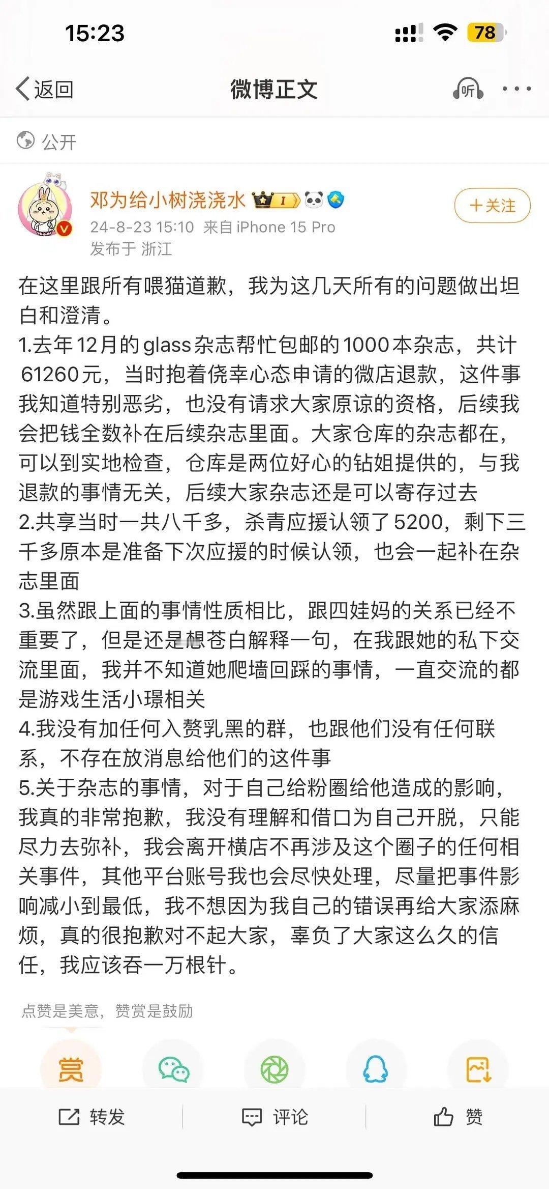 邓为粉圈地震了，大粉居然私吞 ​​​