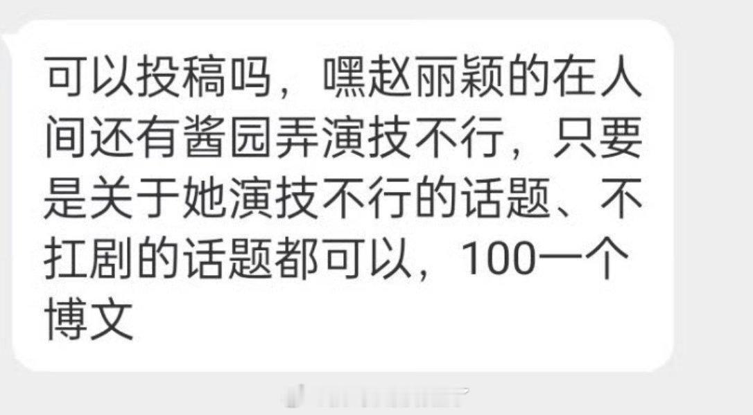 黑子为了黑赵丽颖，真的是无所不用其极啊 ​​​