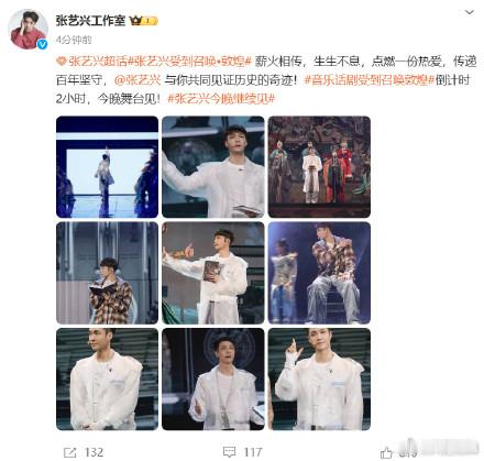 张艺兴点燃一份热爱传递百年坚守  张艺兴点燃一份热爱  薪火相传，生生不息，点燃