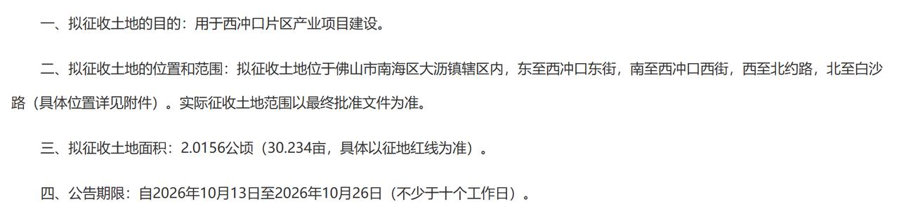 西冲口片区产业项目征收土地预gong告：
一、拟征收土地的目的：用于西冲口片区产