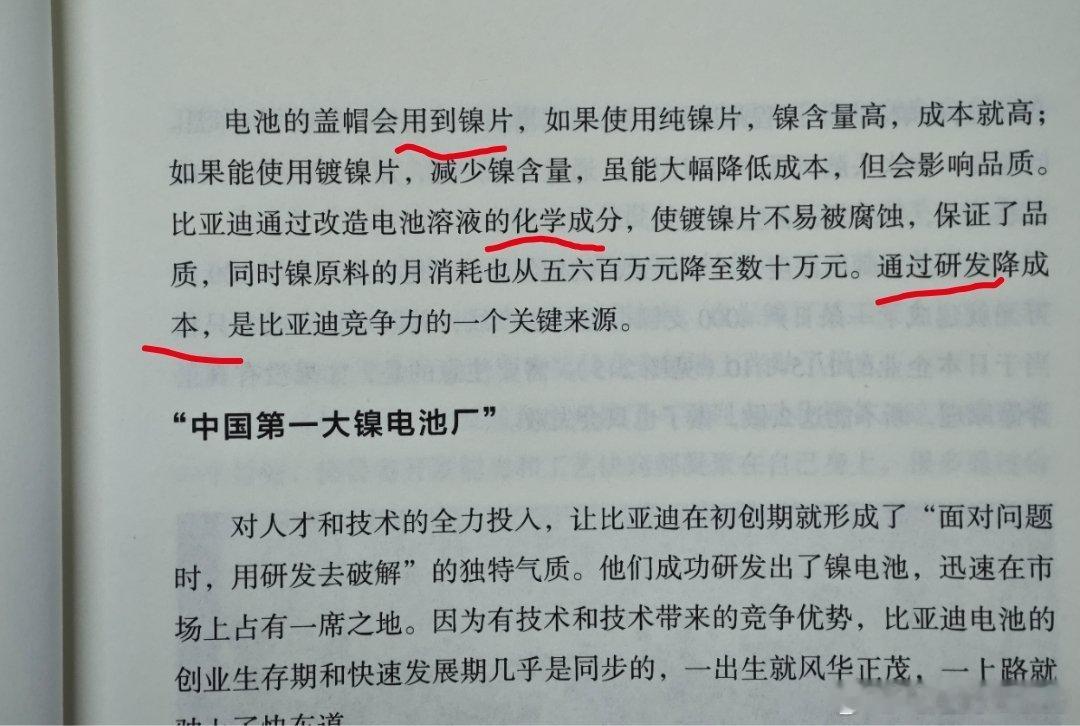 详读《工程师之魂》，对比亚迪的感觉变得很奇妙。书中很多创新非常引人入胜，虽然涉及