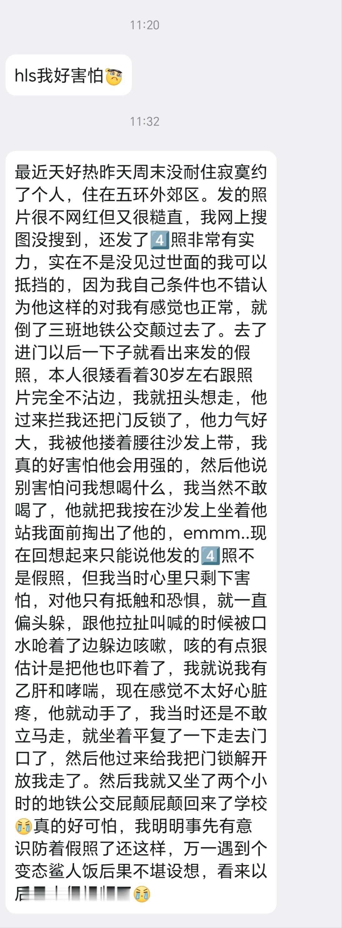 被假照骗去郊区差点被QJ
