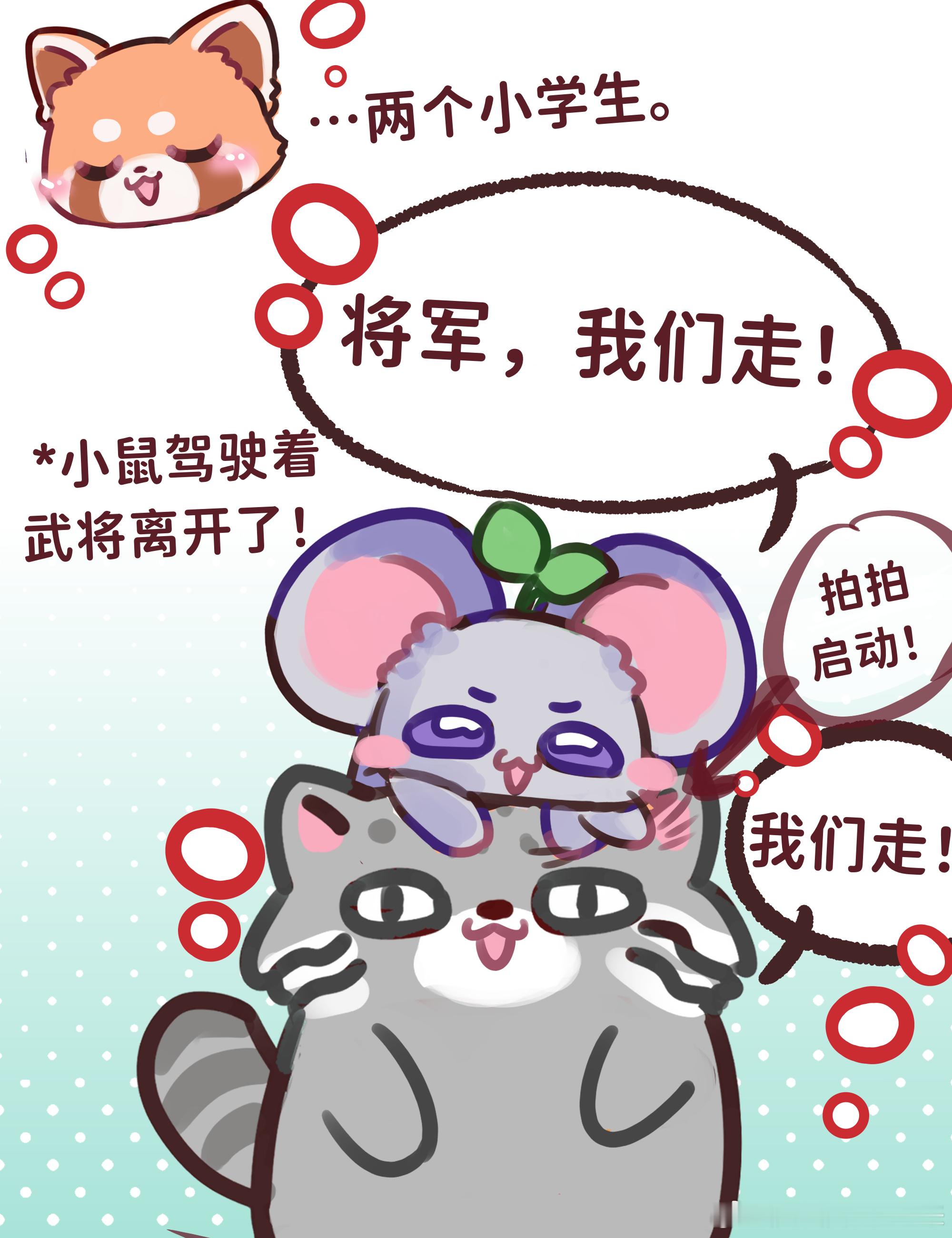 AG超玩会  *单补一则前天的直播 小鼠驾驶着武将离开了 孩子们今晚比赛加油加油