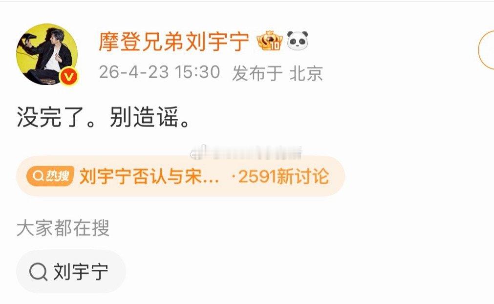 刘宇宁也真是没招了刘宇宁否认与宋祖儿恋情