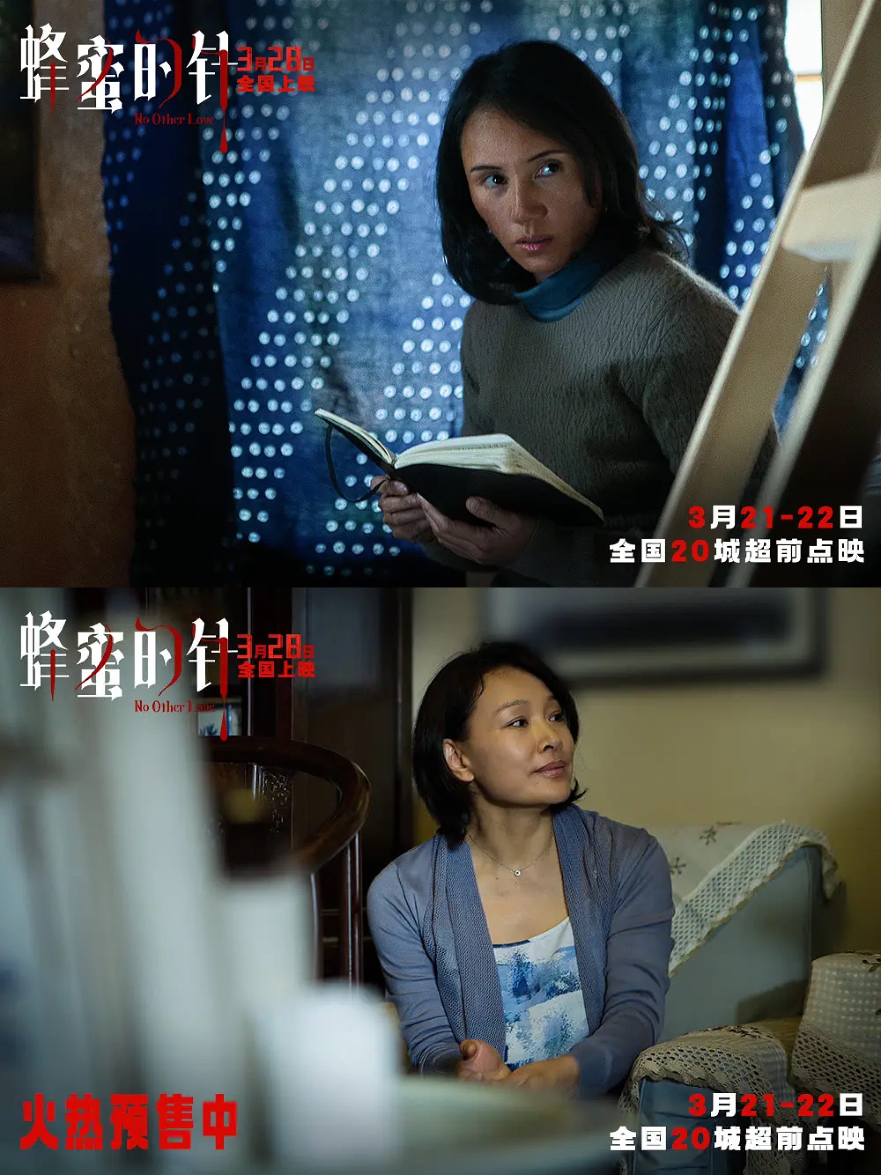 看到电影《蜂蜜的针》里袁泉和陈冲同框，我想看《英格力士》的心又一次达到了巅峰《蜂