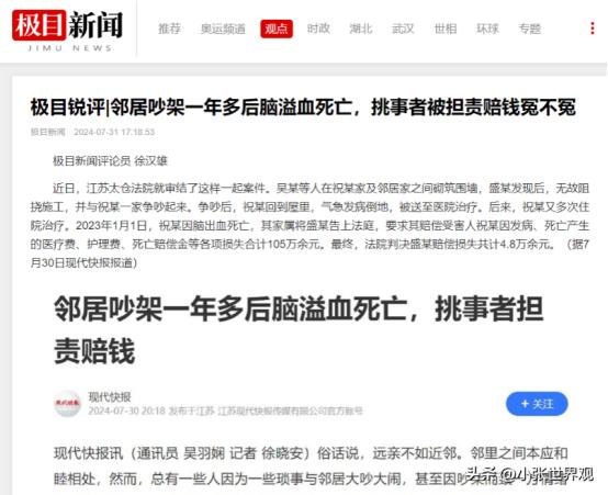 2012 年，江苏一男子与邻居发生了激烈的争吵，之后双方断绝了所有往来，一年后，